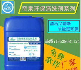 睿容環保塑料硅油清洗劑 高效環保，為注塑制品除油護航